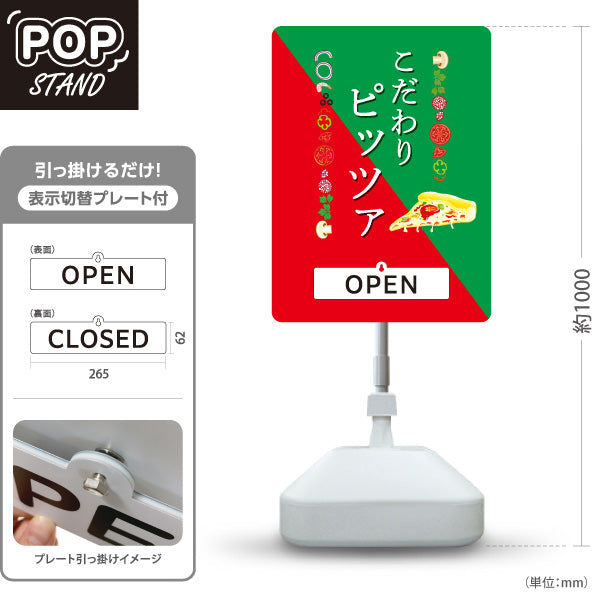 スタンド看板 表示切替プレート付タイプ こだわりピッツァ（pizza・ピザ） ピザ・宅配ピザ店向け 屋外使用可 S-30124-3