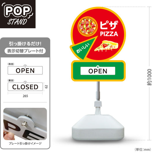 スタンド看板 表示切替プレート付タイプ おいしい ピザ（pizza） 赤背景 ピザ・宅配ピザ店向け 屋外使用可 S-30124-4