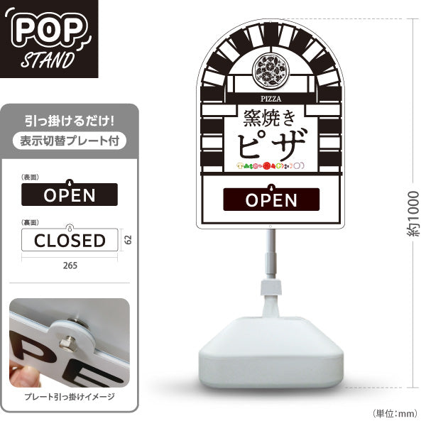 スタンド看板 表示切替プレート付タイプ 窯焼き ピザ（pizza・窯焼きpizza） 白背景 ピザ・宅配ピザ店向け 屋外使用可 S-30124-6