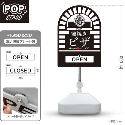 スタンド看板 表示切替プレート付タイプ 窯焼き ピザ（pizza・窯焼きpizza） 黒背景 ピザ・宅配ピザ店向け 屋外使用可 S-30124-7