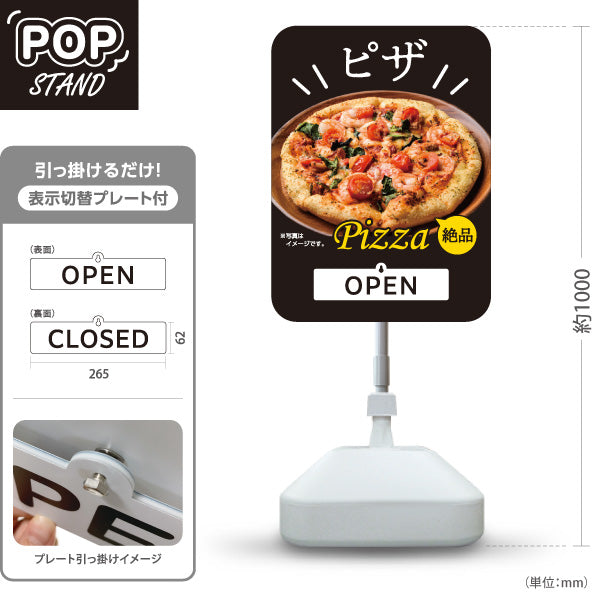 スタンド看板 表示切替プレート付タイプ 絶品 ピザ（pizza） ピザ・宅配ピザ店向け 屋外使用可 S-30124-8