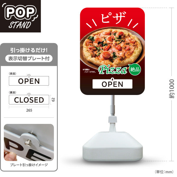 スタンド看板 表示切替プレート付タイプ ピザ（pizza） 赤背景 ピザ・宅配ピザ店向け 屋外使用可 S-30124-9