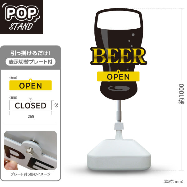 スタンド看板 表示切替プレート付タイプ ビール(生ビール・BEER) 王冠デザイン OPEN CLOSED おしゃれバー 屋台 店舗前向け 屋外使用可 S-30126-2
