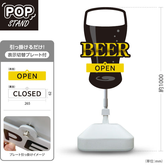 スタンド看板 表示切替プレート付タイプ ビール(生ビール・BEER) 王冠デザイン OPEN CLOSED おしゃれバー 屋台 店舗前向け 屋外使用可 S-30126-2