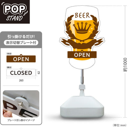 スタンド看板 表示切替プレート付タイプ ビール(生ビール・BEER) 王冠デザイン OPEN CLOSED おしゃれバー 屋台 店舗前向け 屋外使用可 S-30126-3