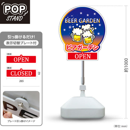 スタンド看板 表示切替プレート付タイプ ビアガーデン(ビール・BEER) 夜空デザイン OPEN CLOSED 癒しのひとときを演出 屋外イベント 店頭向け 屋外使用可 S-30127-3