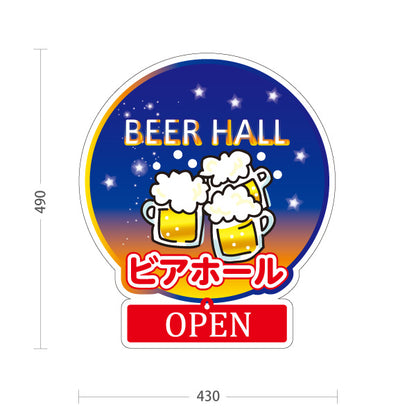 スタンド看板 表示切替プレート付タイプ ビアホール(ビール・BEER) 丸型デザイン OPEN CLOSED 夜空と乾杯イラスト 店舗入口 夜営業向け 屋外使用可 S-30127-4