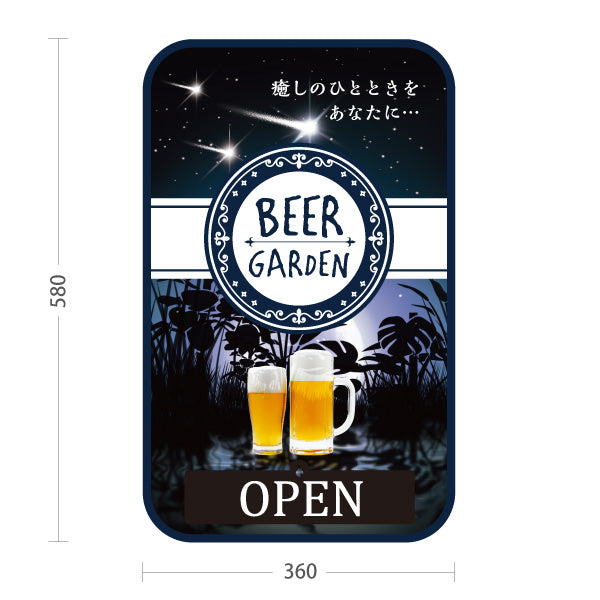 スタンド看板 表示切替プレート付タイプ ビアガーデン(ビール・BEER) 夜空デザイン OPEN CLOSED 癒しのひとときを演出 落ち着いた雰囲気 店舗装飾向け 屋外使用可 S-30127-6
