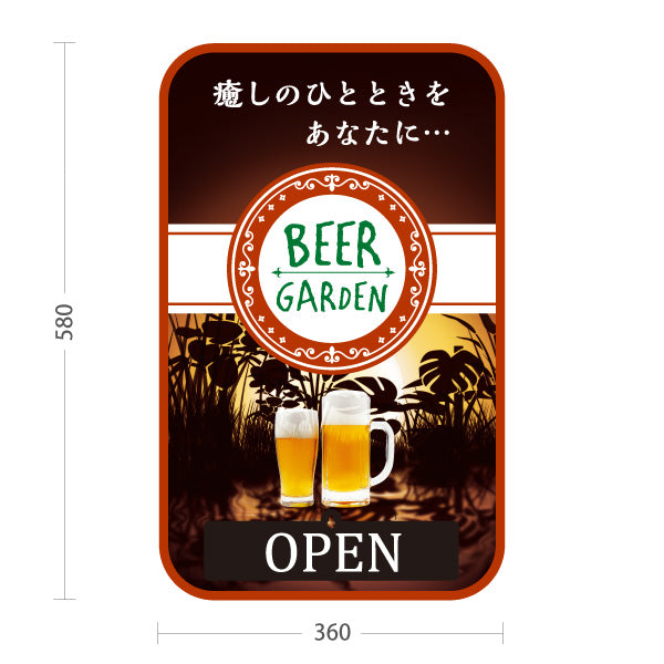 スタンド看板 表示切替プレート付タイプ ビアガーデン(ビール・BEER) 夕焼きけデザイン OPEN CLOSED 癒しのひとときを演出 落ち着いた雰囲気 店舗前向け 屋外使用可 S-30127-7