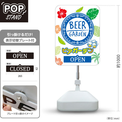 スタンド看板 表示切替プレート付タイプ ビアガーデン(ビール・BEER) 南国ハイビスカスデザイン OPEN CLOSED トロピカルで明るい雰囲気 夏フェス カフェ 店舗向け 屋外使用可 S-30127-8