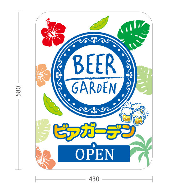 スタンド看板 表示切替プレート付タイプ ビアガーデン(ビール・BEER) 南国ハイビスカスデザイン OPEN CLOSED トロピカルで明るい雰囲気 夏フェス カフェ 店舗向け 屋外使用可 S-30127-8