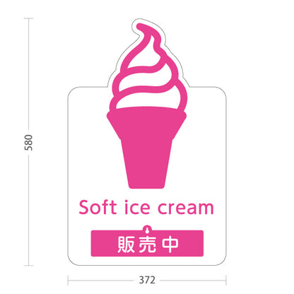 スタンド看板 表示切替プレート付タイプ Soft ice cream ソフトクリーム ピンク 販売中 本日完売 ポップでかわいい看板 カフェ 屋台 スイーツショップ向け 屋外使用可 S-30129-4