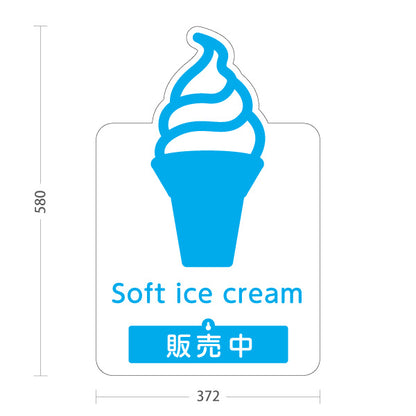 スタンド看板 表示切替プレート付タイプ Soft ice cream ソフトクリーム ブルー 販売中 本日完売 ポップでかわいい看板 カフェ 屋台 スイーツショップ向け 屋外使用可 S-30129-5