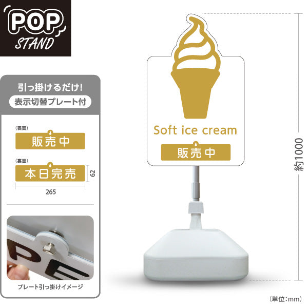 スタンド看板 表示切替プレート付タイプ Soft ice cream ソフトクリーム ゴールド風 販売中 本日完売 ポップでかわいい看板 カフェ 屋台 スイーツショップ向け 屋外使用可 S-30129-6
