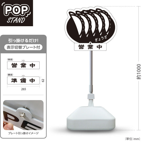 スタンド看板 表示切替プレート付タイプ 餃子(ぎょうざ・ギョーザ) モノクロイラスト 営業中 準備中 屋外使用可 S-30135-11