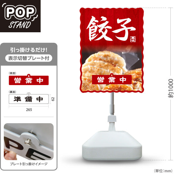 スタンド看板 表示切替プレート付タイプ 餃子(ぎょうざ・ギョーザ) 焼き餃子写真入り 赤木目風デザイン 営業中 準備中 屋外使用可 S-30135-3