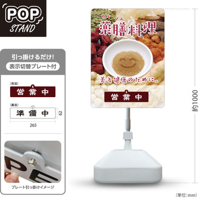 スタンド看板 表示切替プレート付タイプ 薬膳料理 美と健康のためのメニュー 食材イメージデザイン 営業中 準備中 屋外使用可 S-30136-4