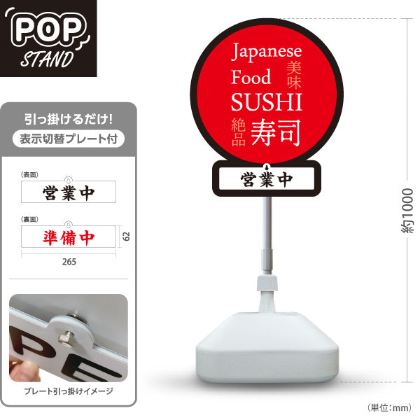 スタンド看板 表示切替プレート付タイプ SUSHI すし 日本 スシ 鮨 寿司 赤 屋外使用可 S-3014-2