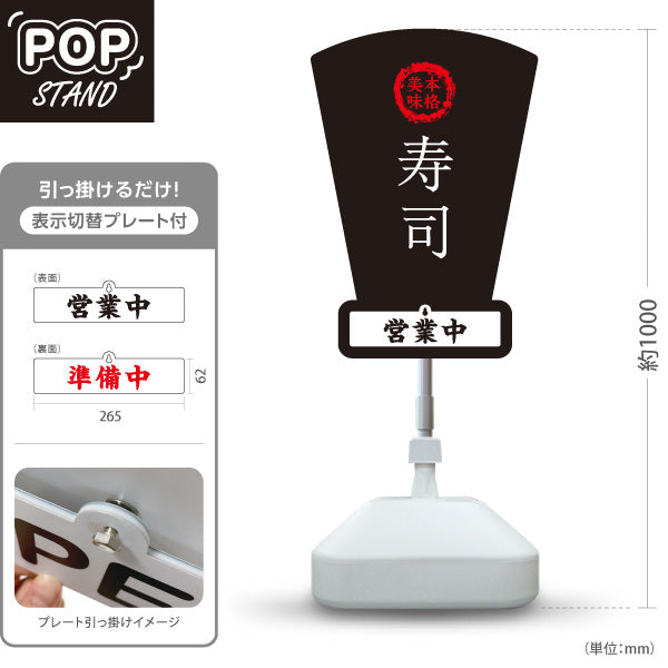 スタンド看板 表示切替プレート付タイプ 本格 寿司 スシ 鮨 すし 屋外使用可 S-3014-3