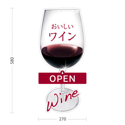 スタンド看板 表示切替プレート付タイプ おいしいワイン(Wine・赤ワイン・白ワイン) 上品で華やか OPEN CLOSED 店舗前向け 居酒屋 バー 酒屋 酒店向け 屋外使用可 S-30145-1