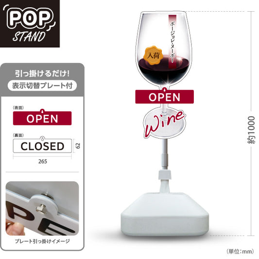 スタンド看板 表示切替プレート付タイプ ボージョレ・ヌーボー(ワイン・Beaujolais Nouveau) 入荷告知 新酒フェア OPEN CLOSED 店舗前向け 居酒屋 バー 酒屋 酒店向け 屋外使用可 S-30145-2