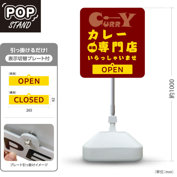 スタンド看板 表示切替プレート付タイプ カレー 専門店 いらっしゃいませ 茶 屋外使用可 S-3015-10