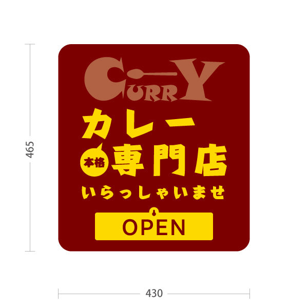 スタンド看板 表示切替プレート付タイプ カレー 専門店 いらっしゃいませ 茶 屋外使用可 S-3015-10