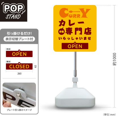 スタンド看板 表示切替プレート付タイプ カレー 専門店 いらっしゃいませ 黄 屋外使用可 S-3015-11
