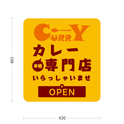 スタンド看板 表示切替プレート付タイプ カレー 専門店 いらっしゃいませ 黄 屋外使用可 S-3015-11