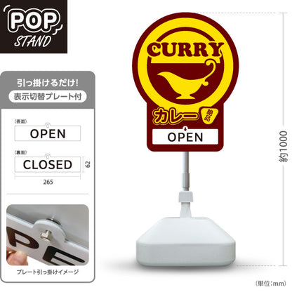 スタンド看板 表示切替プレート付タイプ カレー curry 茶 屋外使用可 S-3015-4