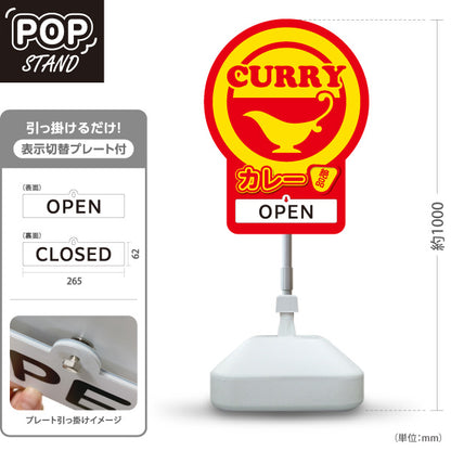 スタンド看板 表示切替プレート付タイプ カレー curry 赤 屋外使用可 S-3015-5