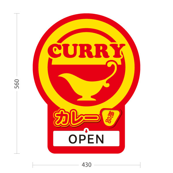 スタンド看板 表示切替プレート付タイプ カレー curry 赤 屋外使用可 S-3015-5