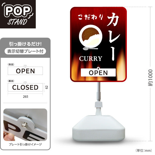 スタンド看板 表示切替プレート付タイプ こだわりカレー 屋外使用可 S-3015-6