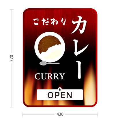 スタンド看板 表示切替プレート付タイプ こだわりカレー 屋外使用可 S-3015-6