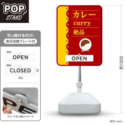 スタンド看板 表示切替プレート付タイプ カレー curry 絶品 赤 屋外使用可 S-3015-7