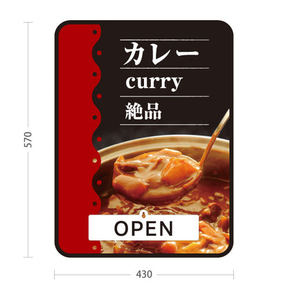 スタンド看板 表示切替プレート付タイプ カレー curry 絶品 黒 屋外使用可 S-3015-8