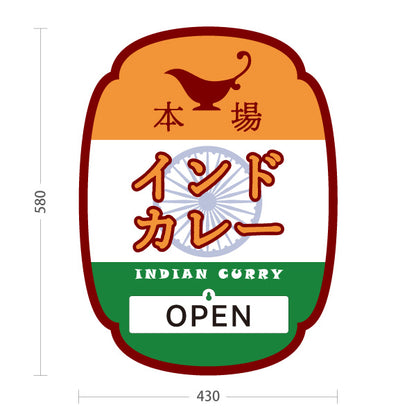 スタンド看板 表示切替プレート付タイプ 本場インドカレー 印度カリー 屋外使用可 S-3015-9