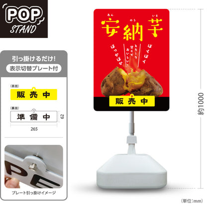 スタンド看板 表示切替プレート付タイプ 安納いも(安納芋・あんのういも) 焼き芋 焼き芋 やきいも スイーツ店 焼き芋専門店向け 屋外使用可 S-30150-8