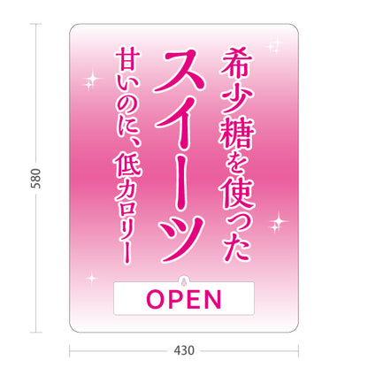 スタンド看板 表示切替プレート付タイプ 希少糖スイーツ 希少糖使用 低カロリー OPEN CLOSED 洋菓子店・カフェ向け ピンクデザイン 屋外使用可 S-30153-1