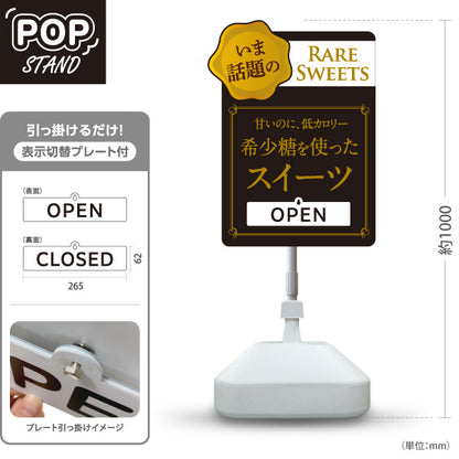 スタンド看板 表示切替プレート付タイプ 希少糖スイーツ 希少糖使用 低カロリー OPEN CLOSED 話題のレアスイーツ 洋菓子店・カフェ向け 黒デザイン 屋外使用可 S-30153-2