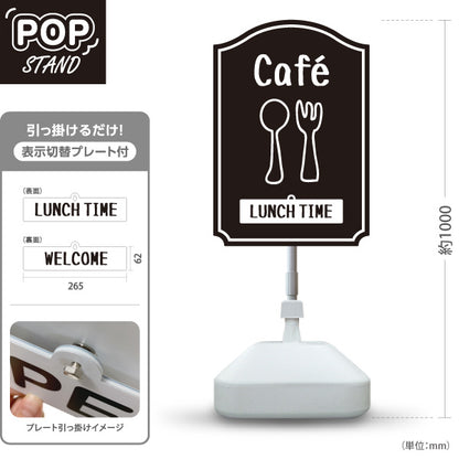 スタンド看板 表示切替プレート付タイプ カフェ(CAFE・COFFEE) ブラックデザイン LUNCH TIME WELCOME 店舗前向け アルミパネル製 屋外使用可 S-30156-1