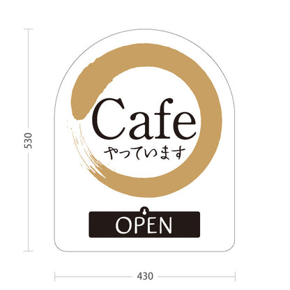 スタンド看板 表示切替プレート付タイプ カフェ(CAFE・COFFEE) 白金デザイン OPEN CLOSE 店舗前向け アルミパネル製 屋外使用可 S-30156-11