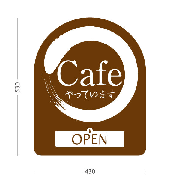 スタンド看板 表示切替プレート付タイプ カフェ(CAFE・COFFEE) 茶デザイン OPEN CLOSE 店舗前向け アルミパネル製 屋外使用可 S-30156-12
