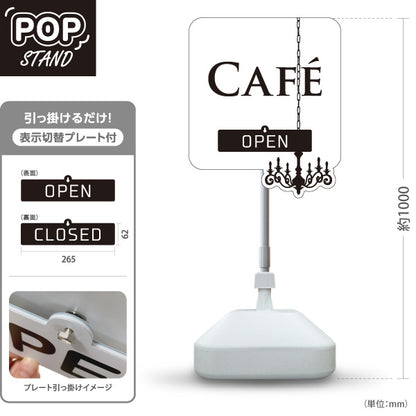 スタンド看板 表示切替プレート付タイプ カフェ(CAFE・COFFEE) シャンデリアデザイン ホワイト OPEN CLOSED 店舗前向け アルミパネル製  屋外使用可 S-30156-13
