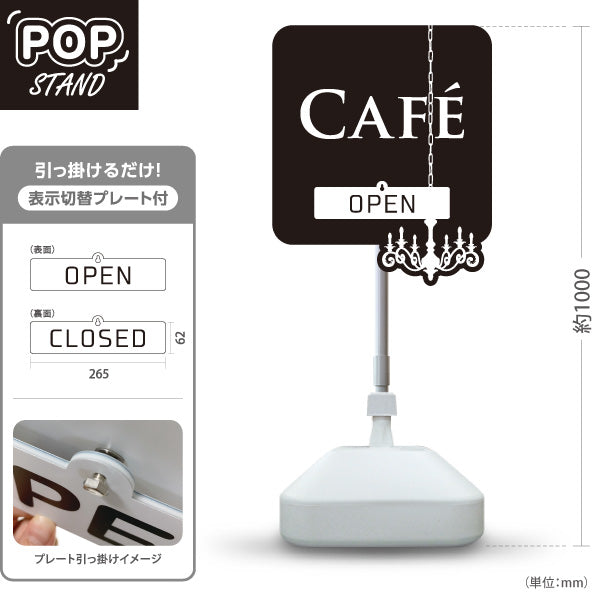 スタンド看板 表示切替プレート付タイプ カフェ(CAFE・COFFEE) シャンデリアデザイン ブラック OPEN CLOSED 店舗前向け アルミパネル製  屋外使用可 S-30156-14