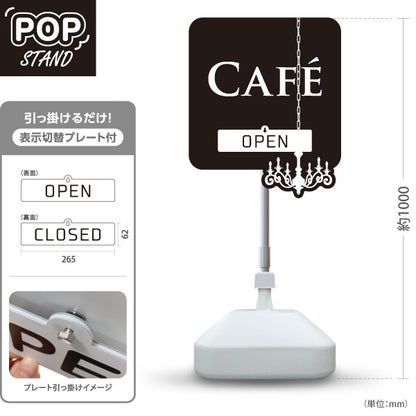 スタンド看板 表示切替プレート付タイプ カフェ(CAFE・COFFEE) シャンデリアデザイン ブラック OPEN CLOSED 店舗前向け アルミパネル製  屋外使用可 S-30156-14