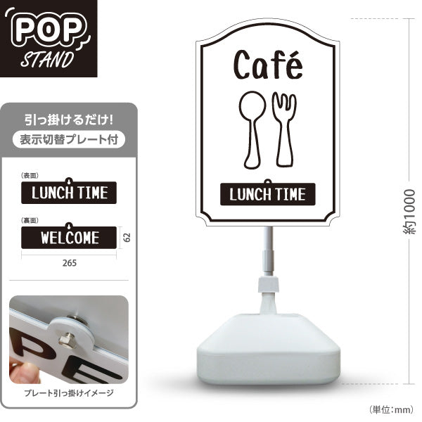 スタンド看板 表示切替プレート付タイプ カフェ(CAFE・COFFEE) ホワイトデザイン LUNCH TIME WELCOME 店舗前向け アルミパネル製 屋外使用可 S-30156-2
