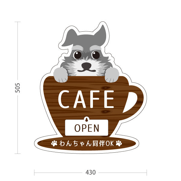 スタンド看板 表示切替プレート付タイプ カフェ(CAFE・COFFEE) 犬カップデザイン OPEN CLOSE わんちゃん同伴OK 店舗前向け アルミパネル製 屋外使用可 S-30156-3