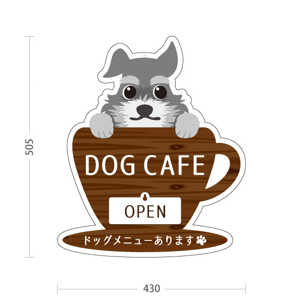 スタンド看板 表示切替プレート付タイプ ドッグカフェ(DOG CAFE) 犬カップデザイン OPEN CLOSE ドッグメニューあります 店舗前向け アルミパネル製 屋外使用可 S-30156-4