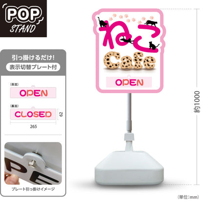 スタンド看板 表示切替プレート付タイプ ねこカフェ(猫カフェ・CAT CAFE) ピンクデザイン OPEN CLOSE 店舗前向け アルミパネル製 屋外使用可 S-30156-8